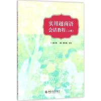 [新华书店]正版 实用越南语会话教程(上册)莫子祺北京大学出版社9787301293966 书籍