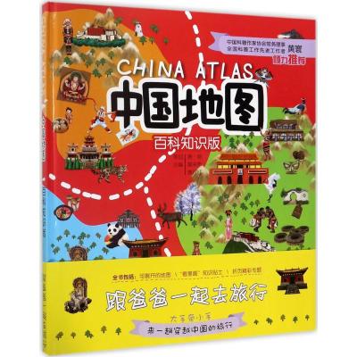 [新华书店]正版 中国地图(百科知识版)成都地图出版社成都地图出版社9787555705499 书籍