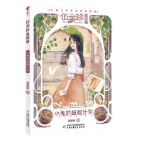 [新华书店]正版 儿童文学名家经典书系?伍美珍金短篇 小鬼的超能计划伍美珍中国少年儿童出版社9787514848366