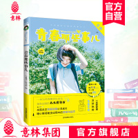 [新华书店]正版 上学那些事儿?青春那些事儿《意林》图书部吉林摄影出版社9787549835799 书籍