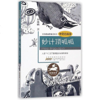 [新华书店]正版 神奇的扁镇(妙计顶呱呱)刘海栖安徽少年儿童出版社9787539797069 书籍