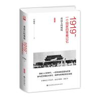 [新华书店]正版 1919一个国家的青春记忆:重返五四现场叶曙明九州出版社9787510858598 书籍