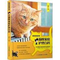 [新华书店]正版 猫咪家庭护理百科郭锐晨光出版社9787541497872 书籍