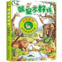 [新华书店]正版 就是不好找 动物朋友胡媛媛北方妇女儿童出版社9787558525490 书籍