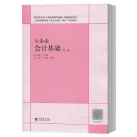 [新华书店]正版 小企业会计基础(第2版)/严玉康严玉康立信会计出版社9787542960559 书籍