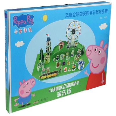 [新华书店]正版 小猪佩奇立体拼插书 游乐场BSG安徽少年儿童出版社9787570701483 书籍