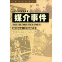 [新华书店]正版 媒介事件 传播学名著译丛 豆瓣8.2分 历史经典事件现场直播 6个研究角度 北京广播学院出版社