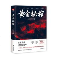 [新华书店]正版黄金秘棺夏龙河台海出版社9787516822883小说/名著漫画版