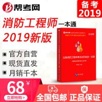 [新华书店]正版注册消防     帮小主备考系列丛书•2021年注册消防      石成金一本通 专题精讲及高频考点分