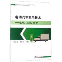 [新华书店]正版 电动汽车充电技术——建站、运行、维护李练兵天津大学出版社9787561860632 书籍