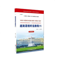 [新华书店]正版 越南语视听说教程(2)教师用书兰强世界图书出版公司9787519255985 书籍