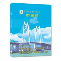 [新华书店]正版 中国桥刘少鹏开明出版社9787513146500 书籍