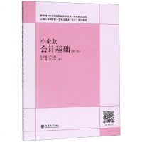 [新华书店]正版 小企业会计基础(第3版)/严玉康严玉康立信会计出版社9787542962607 书籍