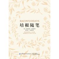 [新华书店]正版 培根随笔弗朗西斯培根中国纺织出版社有限公司9787518051243 书籍