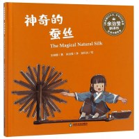 [新华书店]正版  的蚕丝(澳)王琳娜山东友谊出版社9787551619196少儿英语