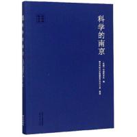 [新华书店]正版 科学的南京中国科学社9787553324616南京出版社 书籍