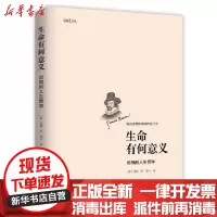[新华书店]正版 生命有何意义(培根的人生哲学)培根中国华侨出版社9787511380029 书籍
