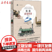 [新华书店]正版 铁路改变世界 全新修订版克里斯蒂安·沃尔玛尔9787208161498上海人民出版社 书籍