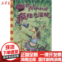 [新华书店]正版 温妮女巫魔法故事•疯狂的温妮劳拉·欧文江苏凤凰美术9787558054303 书籍