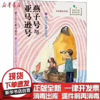 [新华书店]正版 燕子号与亚马逊号亚瑟·兰塞姆南京大学出版社9787305226359 书籍