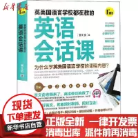[新华书店]正版 英美国语言学校都在教的英语会话课黄文俞北京理工大学出版社9787568272292 书籍