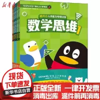 [新华书店]正版 幼升小入学能力专项训练(全5册)腾讯科技南京大学出版社9787305228544 书籍