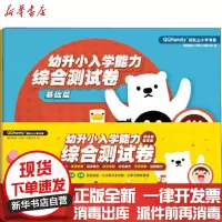 [新华书店]正版 幼升小入学能力综合测试卷(全2册)腾讯科技南京大学出版社9787305228551 书籍