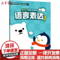 [新华书店]正版 幼升小入学能力专项训练 语言表达 1腾讯科技南京大学出版社9787305228513 书籍