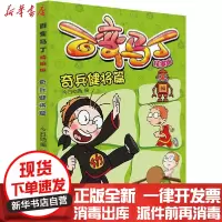 [新华书店]正版 百变马丁 奇兵健将篇 精编版今日动画中国少年儿童出版社9787514861754 书籍