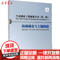 [新华书店]正版 海绵城市与土地构建安建国大连理工大学出版社9787568523882 书籍