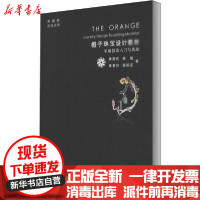 [新华书店]正版 橙子珠宝设计教材 手绘技法入门与实战黄湘民中国地质大学出版社9787562546191 书籍