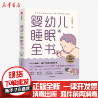 [新华书店]正版 婴幼儿睡眠全书小土大橙子中信出版社9787521722727 书籍