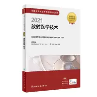 [新华书店]正版全国卫生专业技术 格  指导•2021放射医学技术(适用专业放射医学技术士师中级)/全国卫生专业技术 