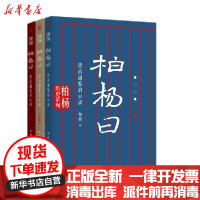 [新华书店]正版 柏杨曰:资治通鉴启示录柏杨东方出版社9787520714488 书籍