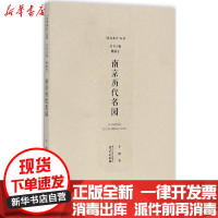 [新华书店]正版 南京历代名园于静南京出版社9787553315591 书籍