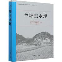 [新华书店]正版兰坪玉水坪云南省文物考古研究所文物出版社9787501067329文物考古