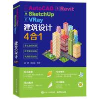 [新华书店]正版[预售]AutoCAD Revit SketchUp VRay建筑设计4合1田婧电子工业出版社