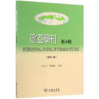 [新华书店]正版欧亚学刊(新4辑)余太山商务印书馆9787100126632文化评述