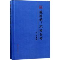 [新华书店]正版遥远的不回头的:边芹散文精 边芹海天出版社9787550720053名家作品