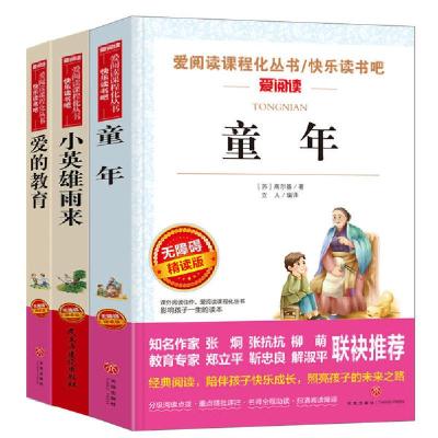 [新华书店]正版 无障碍精读版套装-小英雄雨来、童年、爱的教育(六上)立人其他12706738女性/儿童