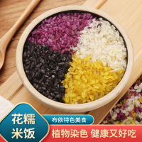 【更细万】花糯米饭 400g/袋 布依族特产营养健康彩米植物染色花米饭