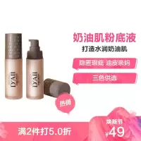 奶油肌粉底液滋润遮瑕干皮油皮亲妈保湿持久不易脱妆提亮肤色30g