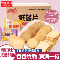 江顺葱油薄脆饼干煎饼超薄早餐饼干零食喜饼整箱批发小包装食品