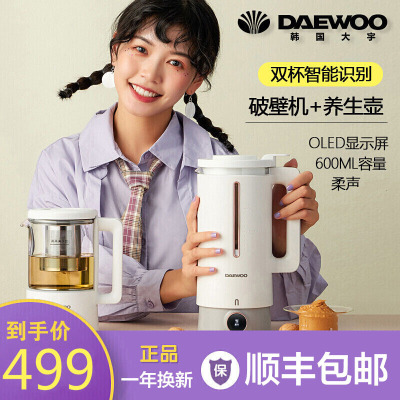 大宇(DAEWOO)迷你破壁机小型豆浆机多功能预约家用料理机搅拌机榨汁机养生壶 白色+养生壶
