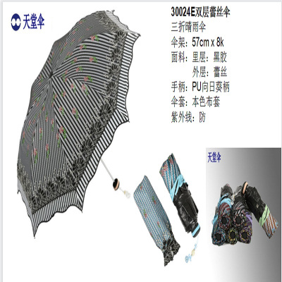 天堂双层蕾丝绣花三折伞