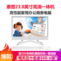 惠普(HP)星系列青春版24-df031wcn 23.8英寸高性能娱乐商务家用办公台式一体机电脑(i3-10100T 16GB 512GB SSD 无线键鼠 白)定制版