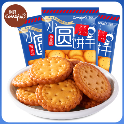 刻凡网红日式海盐小圆饼饼干100g*2袋装饼干儿童解馋零食休闲小吃