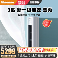 海信(Hisense) KFR-72LW/E80A1(2N33) 3匹 新一级能效 变频智能冷暖 立柜式空调