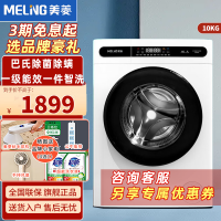 美菱10公斤 G100M14528BH 全自动变频滚筒 巴氏除菌除螨 一级能效洗衣机 一件智洗