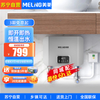美菱(MELING)即热GFJ55204 即热式电热水器家用小厨宝恒温立式免储水立式小型电热水器